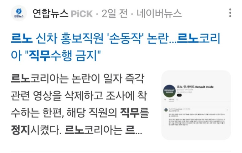 파일:르노 직무정지.png