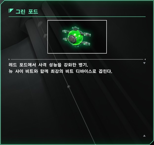 파일:알타입 파이널 2 그린포드.jpg