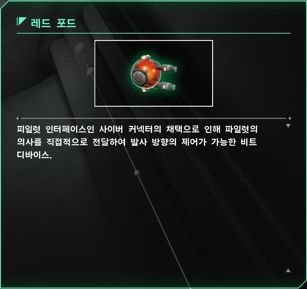 파일:알타입 파이널 2 레드포드.jpg
