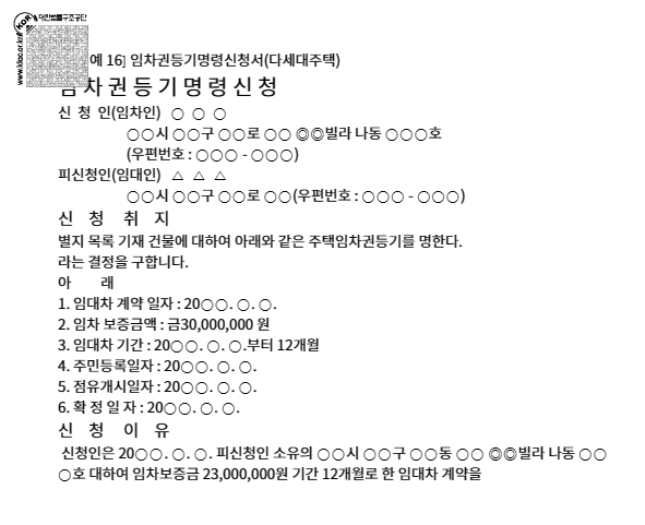 파일:임차권등기명령.png