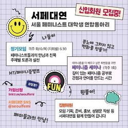서페대연 2023 1학기 모집 공고