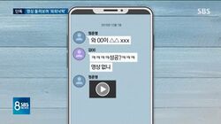 이 카톡의 동영상은 여성과의 섹스를 촬영한 불법촬영물이다.