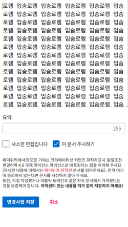 페미위키 수정된 모바일 편집 버튼 위치