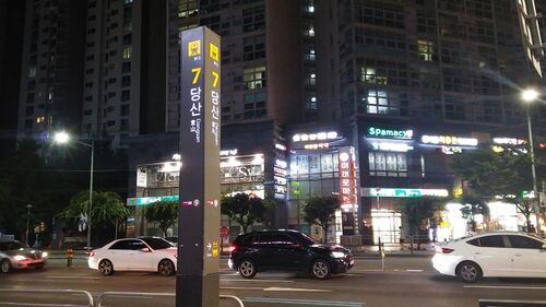 당산역