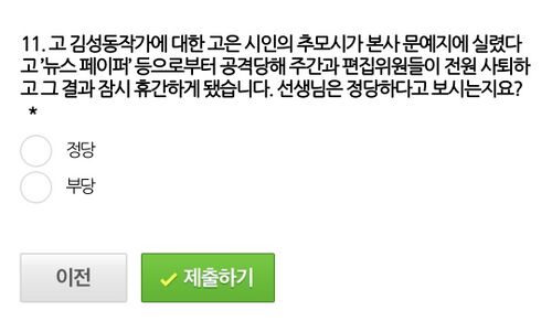 고 김성동 작가에 대한 고은 시인의 추모 시가 본사 문예지에 실렸다고 ‘뉴스 페이퍼’ 등으로부터 공격당해 주간과 편집위원들이 전원 사퇴하고 그 결과 잠시 휴간하게 됐습니다. 선생님은 정당하다고 보시는지요?라고 묻고있다.