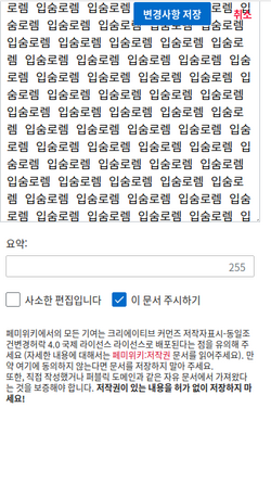 페미위키 잘못된 위치의 모바일 편집 버튼