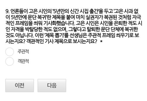 고은 시인은 은퇴한 적도 시인 자격을 박탈당한 적도 없으며, 그렇다고 탈퇴한 문단 단체에 복귀한 것도 아니다”면서 “언론에서 쓴 ‘문단 복귀’라는 표현이 주관적 프레임 씌우기인지 객관적 보도인지 묻고있다.