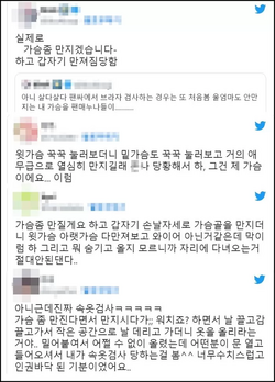 앤팀 팬사인회 ‘속옷검사 성추행’ 관련 트위터