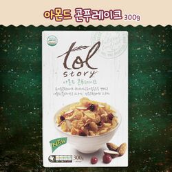 제품 전면에 Tol story라고 크게 쓰여 있다. 글자 아래에는 작은 글씨로 쓰인 성분표와 그릇에 담긴 콘푸레이크 사진이 있다.