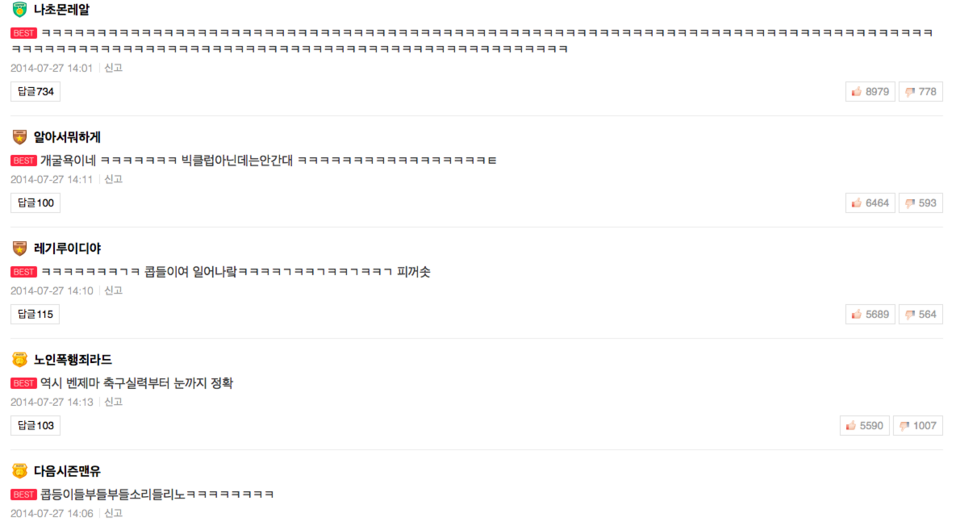 해당 네이버 기사에 달린 리버풀 조롱 댓글들.
