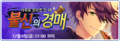2019년 12월 1일 (일) 15:34 판의 섬네일