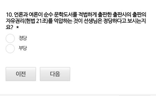 언론과 여론이 순수 문학 도서를 적법하게 출판한 출판사의 출판의 자유권리(헌법 21조)를 억압하는 것이 선생님은 정당하다고 보시는지요? 라며 답을 유도하고 있다