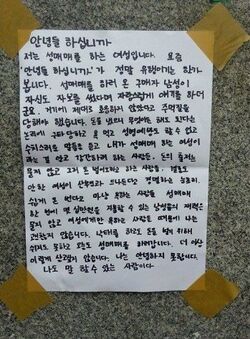 성판매여성안녕들하십니까 대자보