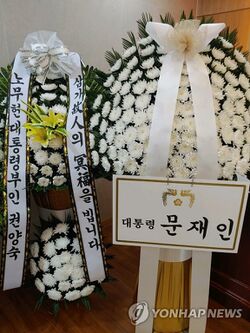안희정 모친상 빈소에 놓인 조화 사진이다. 좌측에는 권양숙의 조화, 우측에는 문재인의 조화가 놓여 있다.