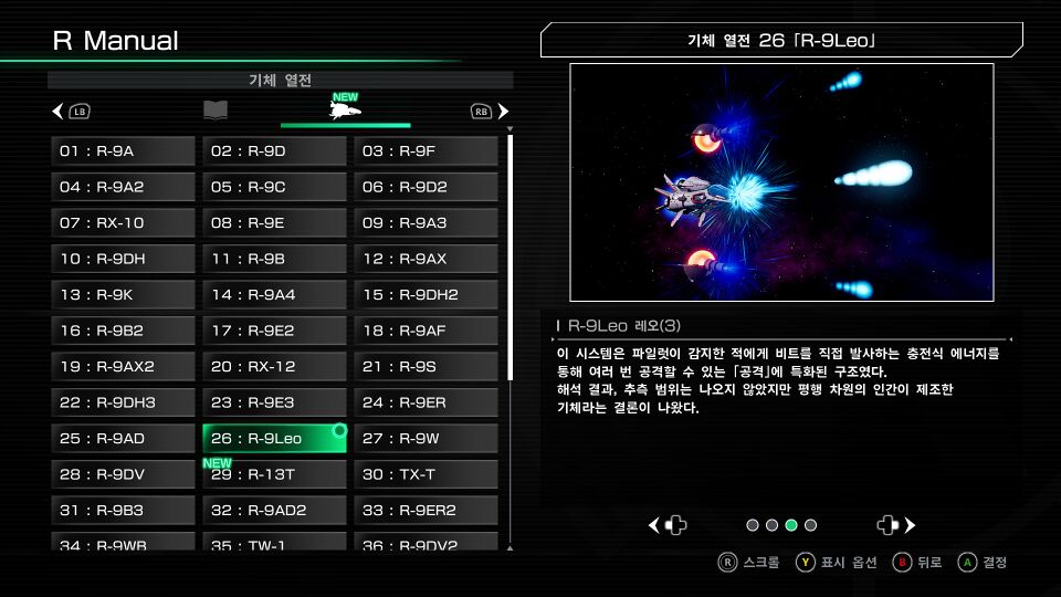 파일:알타입 파이널2 레오 기체열전 (3).jpg